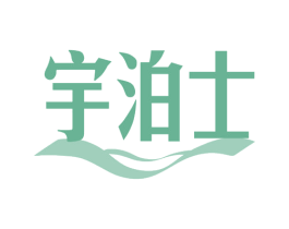 宇泊士 第3类化妆品商标图样
