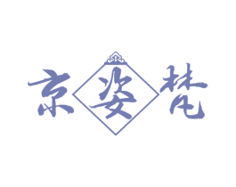 京姿梵 第3类化妆品商标图样