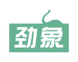 劲象 第37类建筑修理商标图样