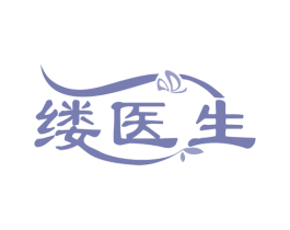 缕医生 第35类广告贸易商标图样