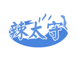 辣太守 第35类广告贸易商标图样