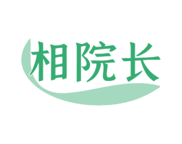 相院长 第3类化妆品商标图样
