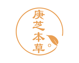 庚芝本草 第35类广告贸易商标图样