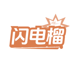 闪电榴 第37类建筑修理商标图样