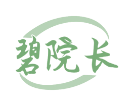 碧院长 第3类化妆品商标图样