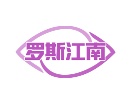 罗斯江南 第35类广告贸易商标图样