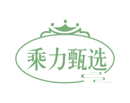 乘力甄选 第35类广告贸易商标图样