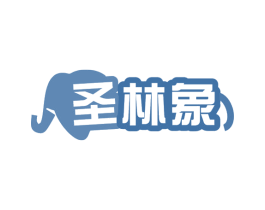 圣林象 第37类建筑修理商标图样