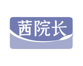 茜院长 第3类化妆品商标图样