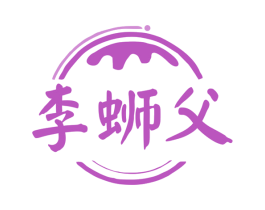 李蛳父 第35类广告贸易商标图样