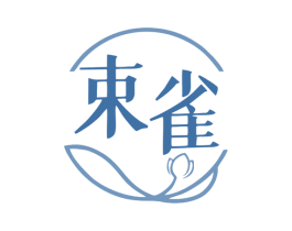 束雀 第3类化妆品商标图样