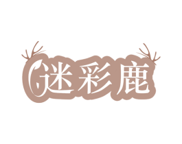 迷彩鹿 第3类化妆品商标图样