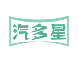 汽多星 第39类运输旅行商标图样
