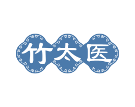 竹太医 第35类广告贸易商标图样