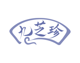 九芝珍 第35类广告贸易商标图样
