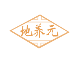 地养元 第35类广告贸易商标图样