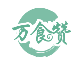 万食赞 第35类广告贸易商标图样