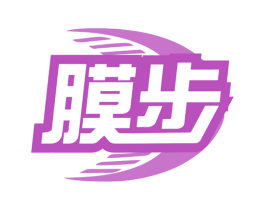 膜步 第35类广告贸易商标图样