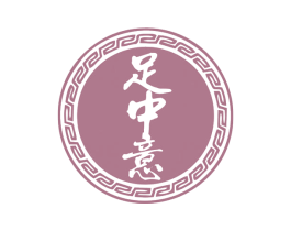 足中意 第35类广告贸易商标图样
