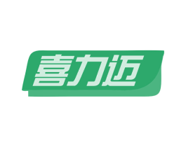 喜力迈 第35类广告贸易商标图样