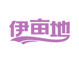 伊亩地 第35类广告贸易商标图样