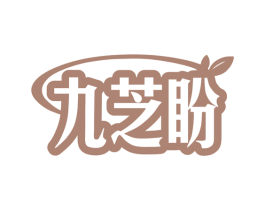 九芝盼 第35类广告贸易商标图样