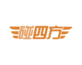 碰四方 第35类广告贸易商标图样