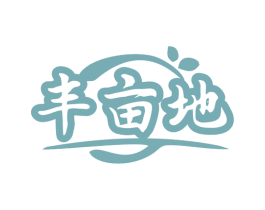 丰亩地 第35类广告贸易商标图样