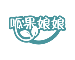 呱果娘娘 第35类广告贸易商标图样