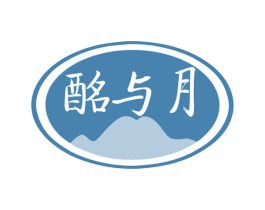 酩与月 第35类广告贸易商标图样