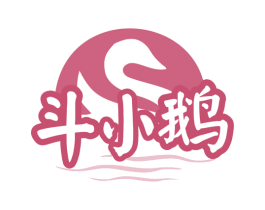 斗小鹅 第35类广告贸易商标图样