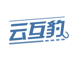 云互豹 第35类广告贸易商标图样