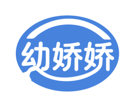 幼娇娇 第35类广告贸易商标图样