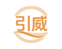 引威 第35类广告贸易商标图样