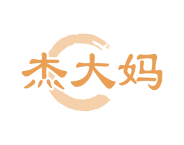 杰大妈 第35类广告贸易商标图样