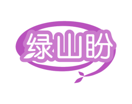 绿山盼 第35类广告贸易商标图样