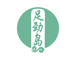 足劲岛 第35类广告贸易商标图样