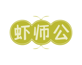 虾师公 第35类广告贸易商标图样