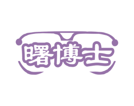 曙博士 第35类广告贸易商标图样