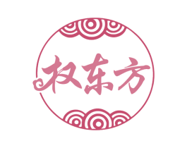 权东方 第35类广告贸易商标图样