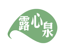 露心泉 第35类广告贸易商标图样