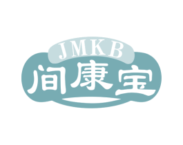 JMKB 间康宝 第35类广告贸易商标图样