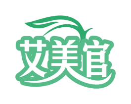 艾美官 第35类广告贸易商标图样