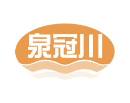 泉冠川 第35类广告贸易商标图样