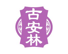 古安林 第35类广告贸易商标图样
