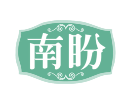 南盼 第35类广告贸易商标图样