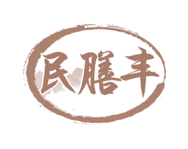 民膳丰 第35类广告贸易商标图样