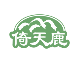 倚天鹿 第35类广告贸易商标图样