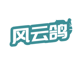 风云鸽 第35类广告贸易商标图样