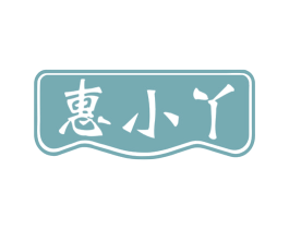 惠小丫 第35类广告贸易商标图样